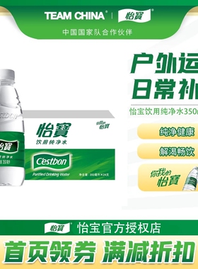 【正品保障】怡宝官方授权纯净水350ml 400ml 555ml 1.55L饮用水
