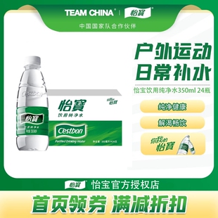 555ml 1.55L饮用水 400ml 怡宝官方授权纯净水350ml 正品 保障