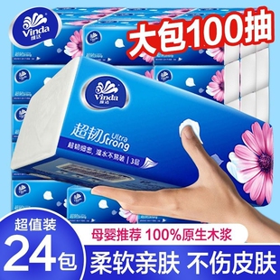 维达纸巾抽纸整箱大包家用实惠装超韧餐巾纸卫生纸面巾纸整箱装