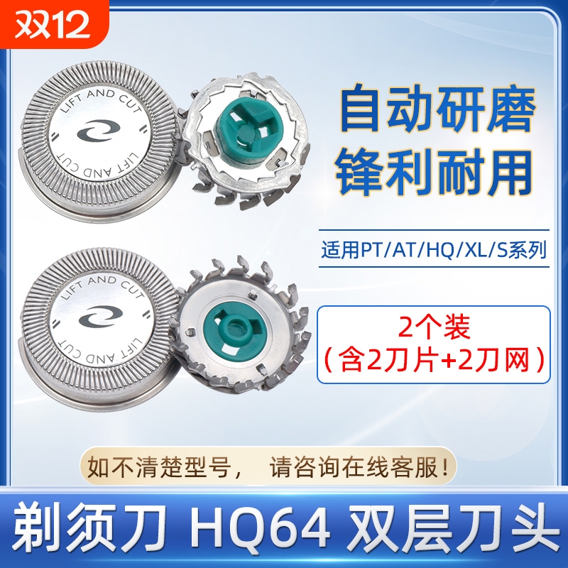 适用飞利浦剃须刀HQ6070HQ5705 PT720AT810AT880刀头刀网HQ64配件