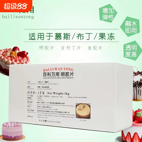 整箱百利明胶片5g/片吉利丁片1kg慕斯蛋糕甜品布丁果冻原料凝胶片