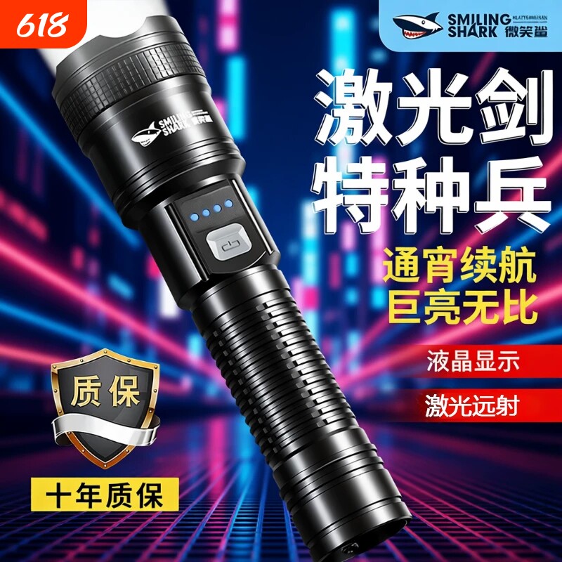微笑鲨强光手电筒可充电超亮户外便携家用小led灯远射灯照明灯
