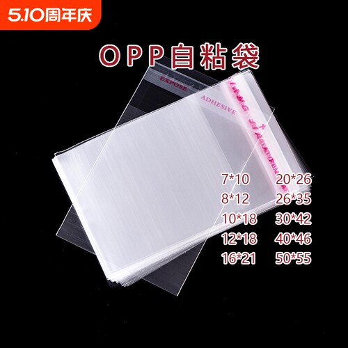 透明自粘加厚袋|超4000次加购
