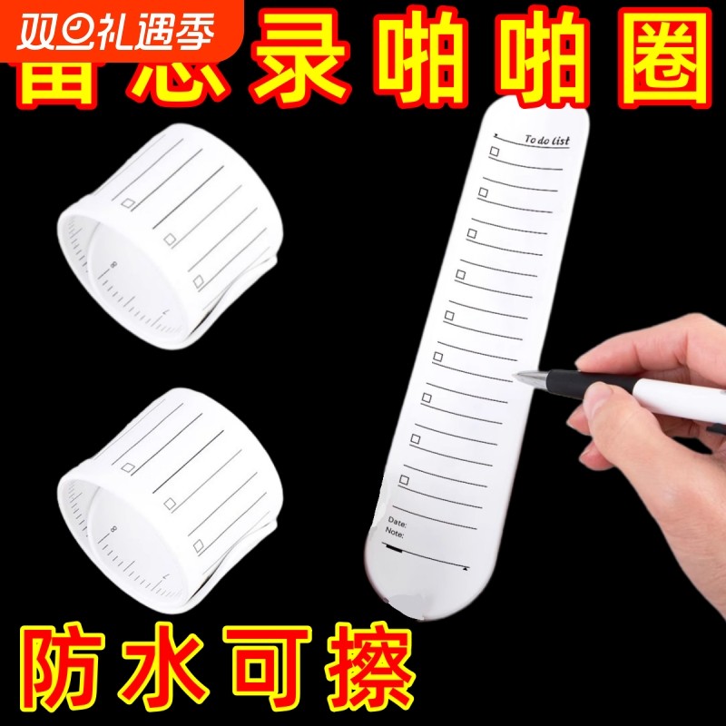 备忘录手腕带硅胶防水可擦创意