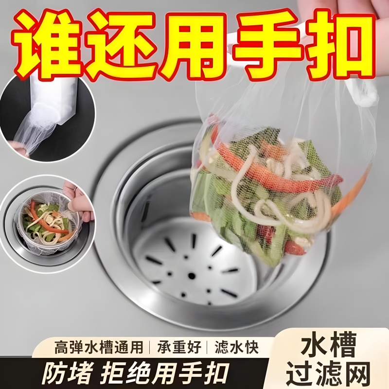 厨房水槽过滤网下水道洗菜洗碗水池沥水网一次性地漏垃圾防堵神器