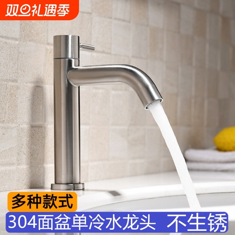 洗手间单冷面盆龙头卫生间台盆304不锈钢家用洗脸盆洗手盆水龙头