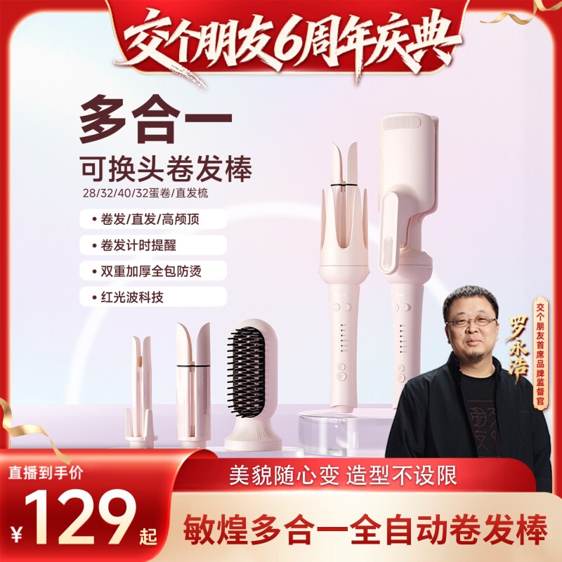【交个朋友六周年】敏煌全自动卷发棒32mm大卷蛋卷棒直发梳多合一