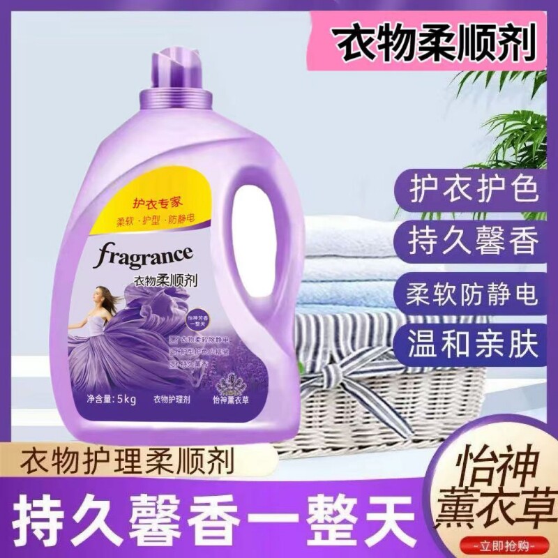 温和柔顺剂衣物衣服洗护柔软剂5KG