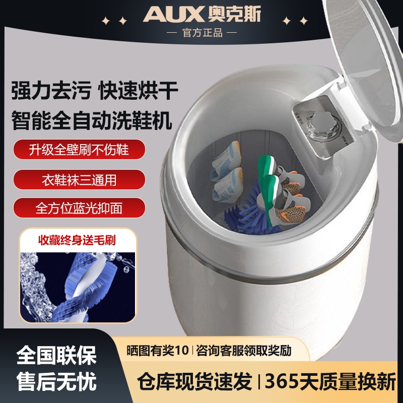 奥克斯洗鞋机全自动洗脱一体