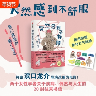 突然感到不舒服 为了作为一个人，而不是作为一个患者活下去 宫野真生子 矶野真穗 哲学家 医疗人类学家 生命 死亡 往复书信