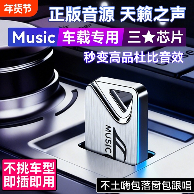 正版车载专用歌曲u盘2025新款抖音流行无损经典老歌音响dj音乐优U,闪存卡/U盘/存储/移动硬盘,普通U盘/固态U盘/音乐U盘,淘宝优惠券,粉丝福利购,淘宝优惠卷