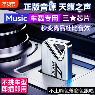 正版车载专用歌曲u盘2025新款抖音流行无损经典老歌音响dj音乐优U