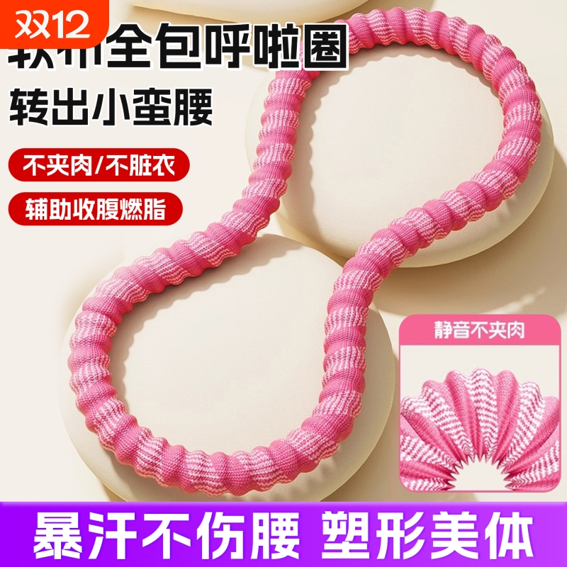 呼啦圈收腹加重辅助不伤腰女瘦肚子减小腹弹簧软体呼啦圈健身