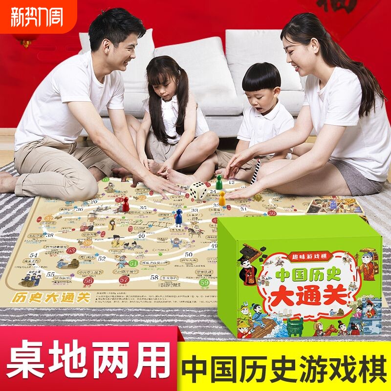 5-12岁中国历史大通关游戏棋正版儿童飞行棋亲子互动家庭益智桌游
