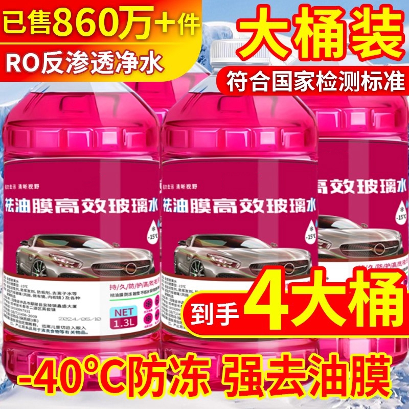 荣力防冻玻璃水-15℃|千人加购