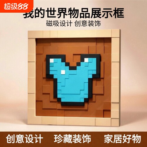 我的世界mc周边物品展示框