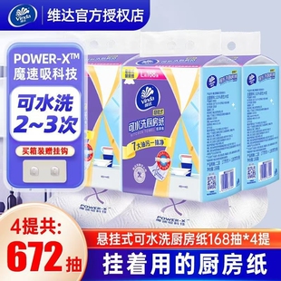 维达悬挂式可水洗厨房纸巾抽取式吸油吸水纸168抽厨房专用抽纸