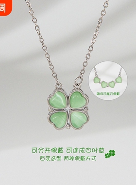 四叶草吊坠磁吸爱心可展开