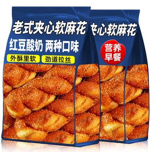 老式手工爆浆酸奶夹心软麻花红豆沙馅东北大麻花早餐糕点心多规格