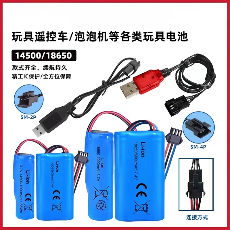 3.7V18650锂电池14500遥控玩具车泡泡机翻斗车扭变车机