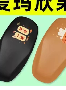 爱吗欣果Q101/Q321/Q521电瓶电动车座套坐垫套防水垫改装饰配件24