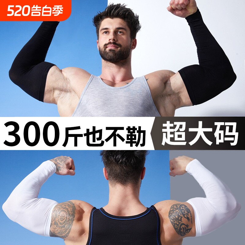 防晒袖套男防紫外线加大码宽松女护臂手臂套袖冰丝冰夏季开车健身