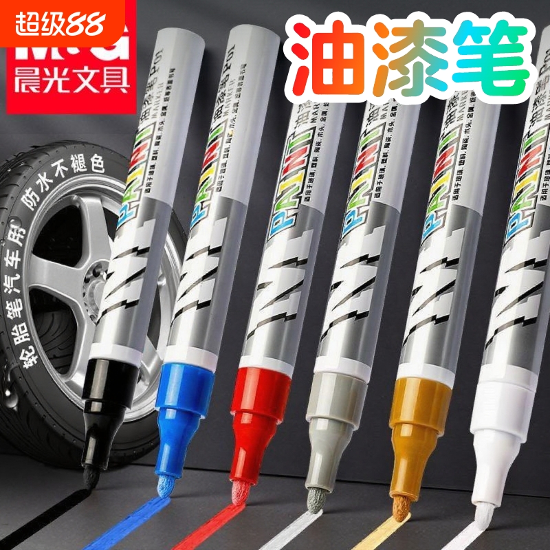 晨光彩色油漆笔记号笔工业不掉色防水工地油性diy汽车用轮胎笔涂鸦金属金色白银绿红色补漆记好计号绿色白色