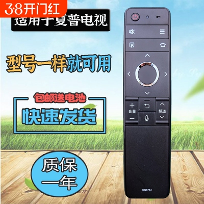 适用夏普电视机遥控器GB257WJ LCD-58MY8006A/65MY8006A 70MY8008A/65MY8008A/70MY8009A 60SU770A语音遥控板