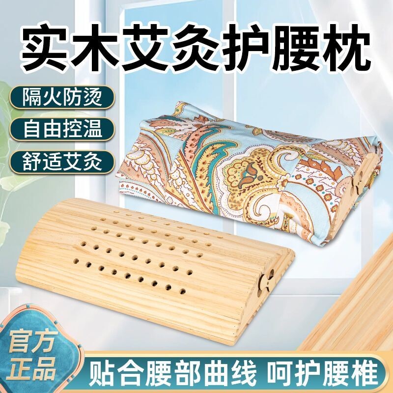 实木艾灸腰枕艾灸盒有布套艾柱艾条温灸器艾灸腰部腰椎实木艾灸器