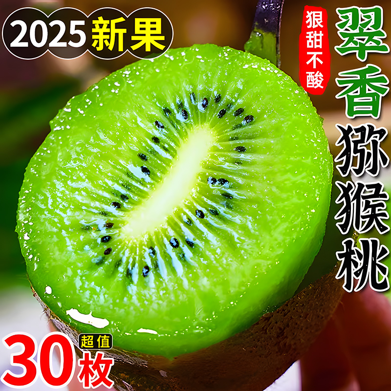 眉县翠香猕猴桃陕西正宗新鲜当季绿心奇异果礼盒装产地直发包邮