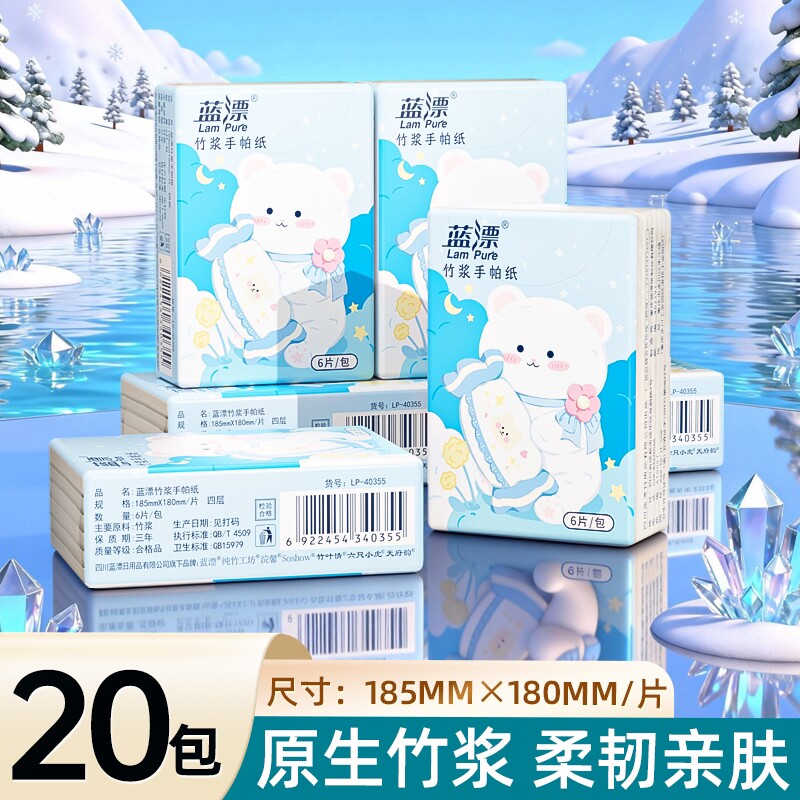 蓝漂本色手帕纸4层加厚24包纸巾便携式随身装卫生纸餐巾纸小学生