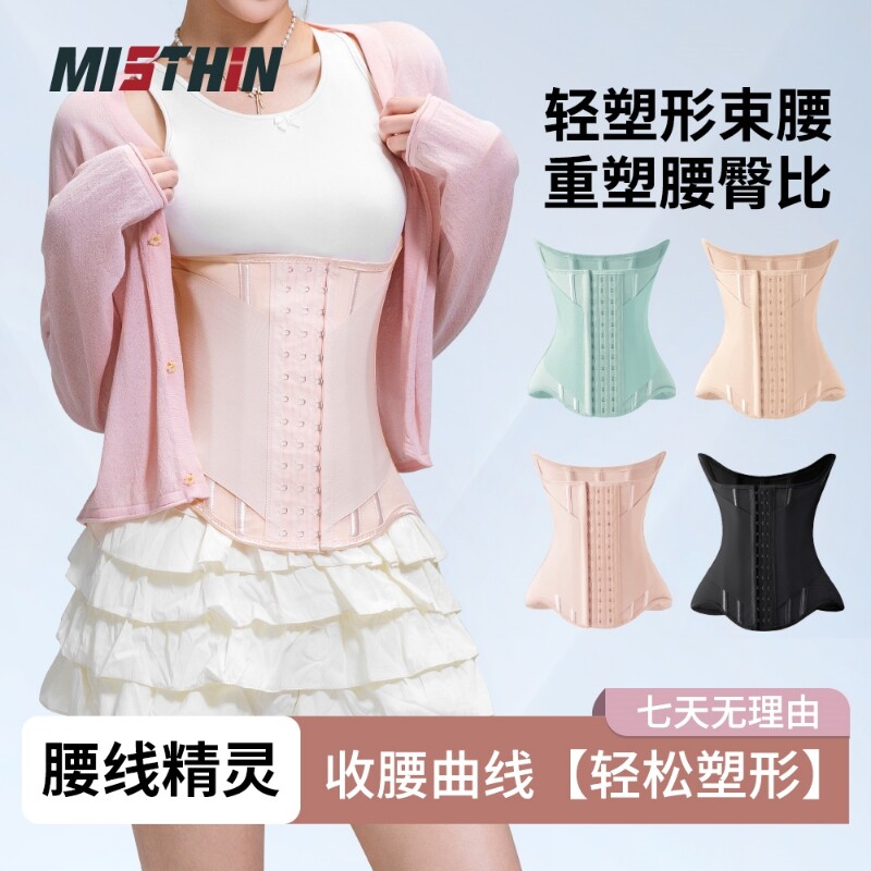 MISTHIN腰线精灵束腰收腹带无痕隐形塑形夏季薄款束缚带塑腰强