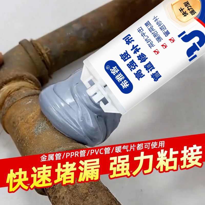 水管补漏水修补神器龙头管道暖气片pvc接口下水管密封胶漏水堵漏