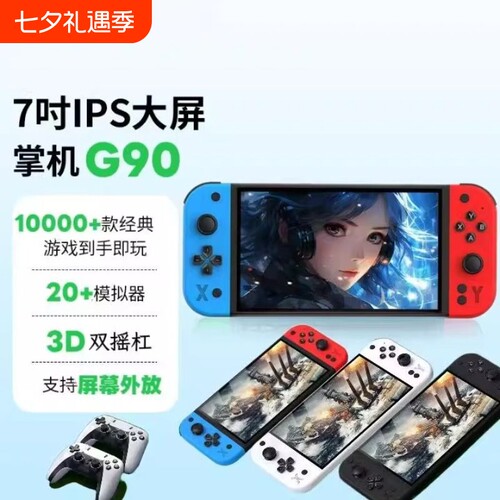 七寸大屏怀旧复古横版掌机G90便携街机双人开源PSP游戏机