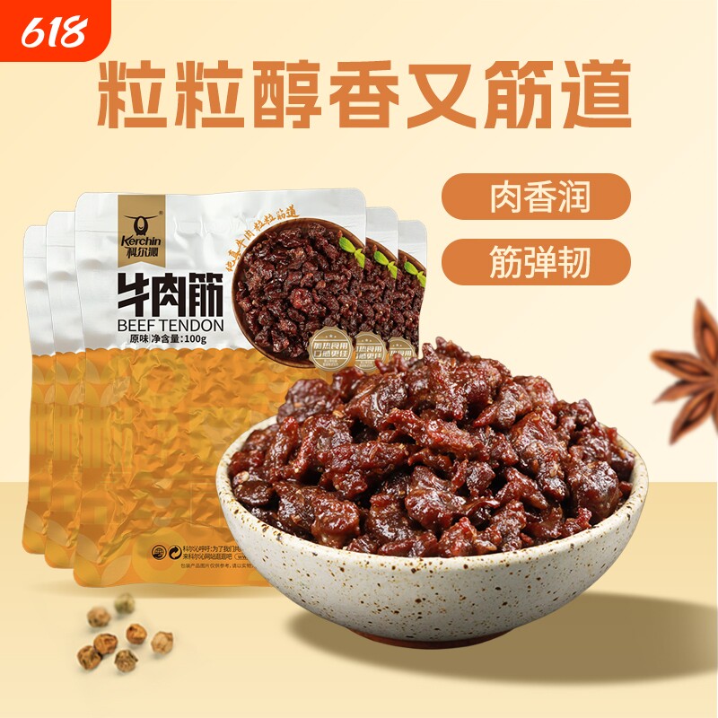 科尔沁牛肉筋风干牛肉粒100g*5袋原味孜然味辣味休闲零食袋装小吃