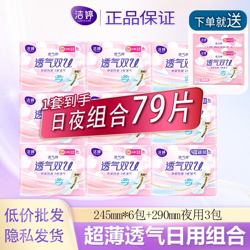 洁婷卫生巾日夜组合少女学生透气姨妈巾整箱批发夜用日用棉柔亲肤