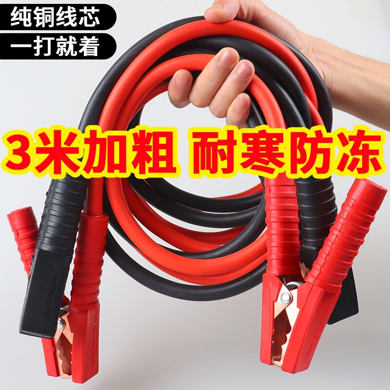 汽车电瓶线搭火线纯铜加粗接电瓶搭线夹子搭车打火连接线搭电线