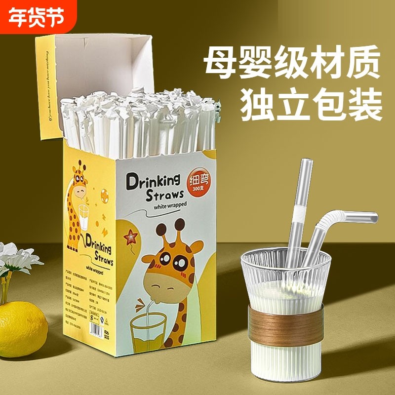 吸管一次性单独包装食品级细吸塑料儿童奶茶吸换粗吸管喝水母婴,餐饮具,吸管,淘宝优惠券,粉丝福利购,淘宝优惠卷