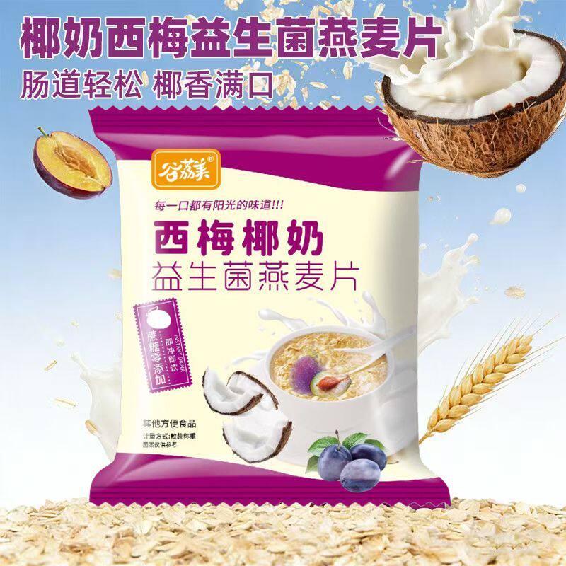 椰奶西梅益生菌燕麦片饱腹早餐代餐学生冲饮独立小包装冲泡牛奶
