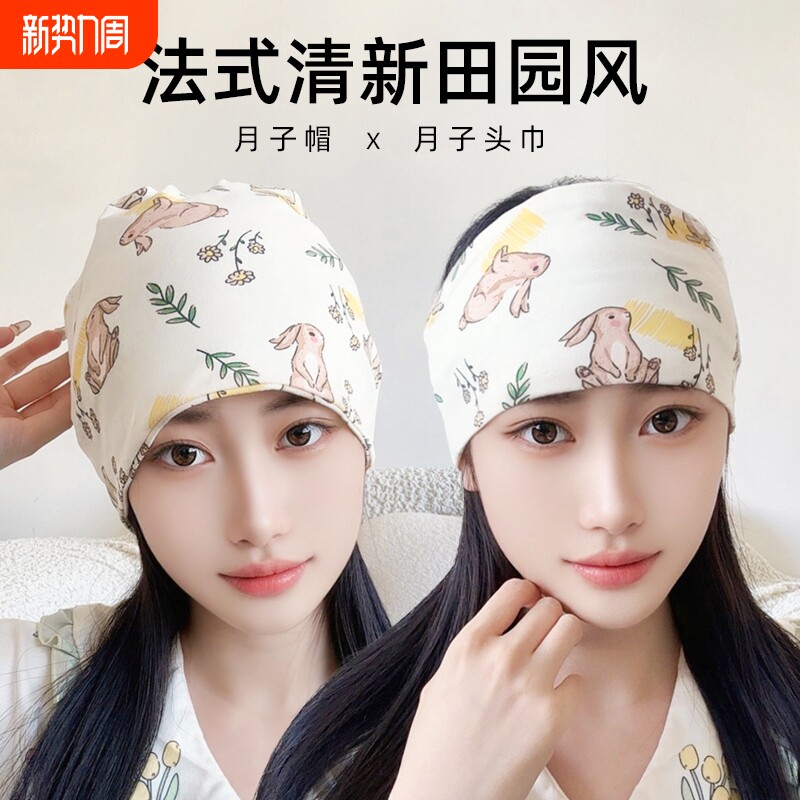 月子帽产后春夏秋冬季时尚可爱纯棉孕产妇帽头巾坐月子发带用品女