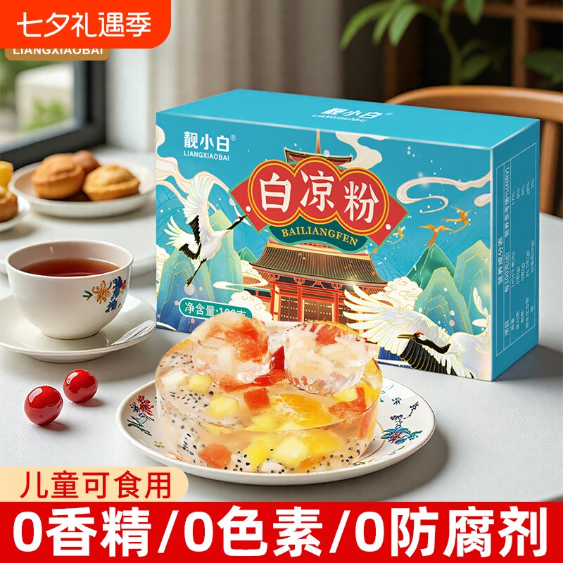 白凉粉儿童商用果冻粉奶茶店自制冰粉布丁椰奶冻甜品烘焙原料批发