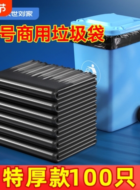 汉世刘家大垃圾袋大号加厚黑色商用酒店物业环卫60x80超大桶厨房
