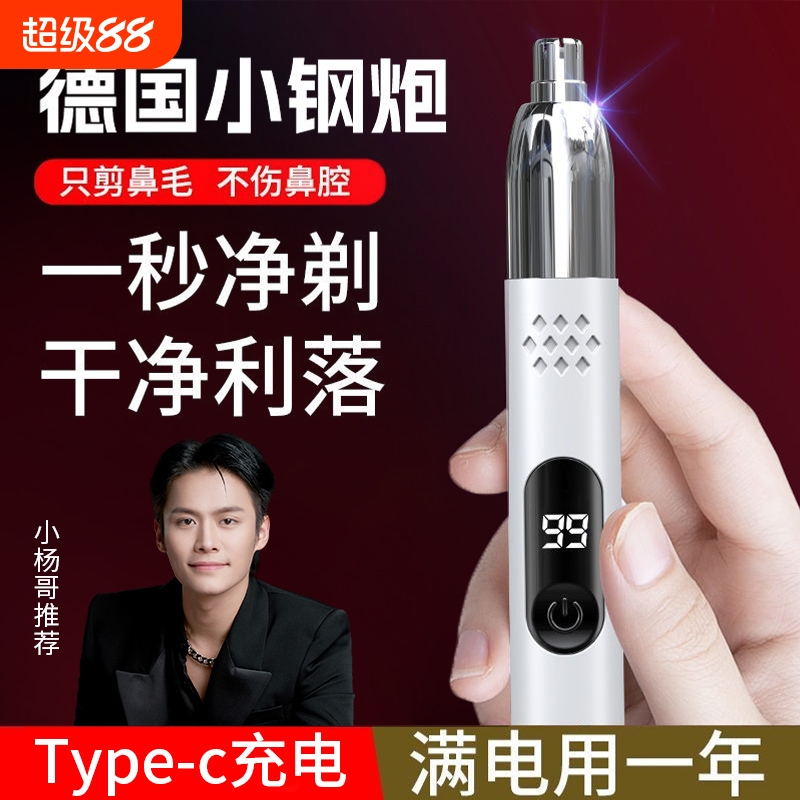 【小杨哥推荐】电动鼻毛修剪器