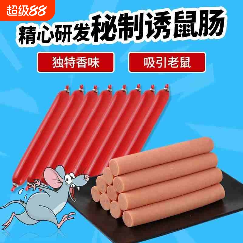 老鼠诱饵捕鼠专用诱饵肠精心研发秘制香味引诱剂捕鼠神器特效无毒