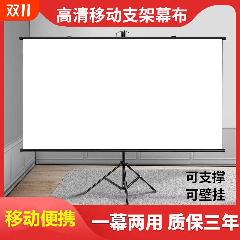 落地便携移动投影仪支架幕布