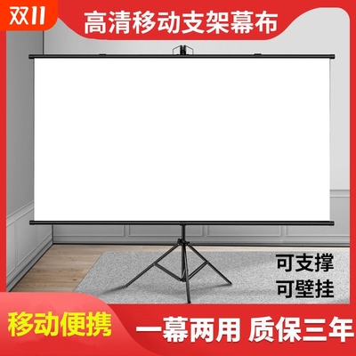 落地便携移动投影仪支架幕布
