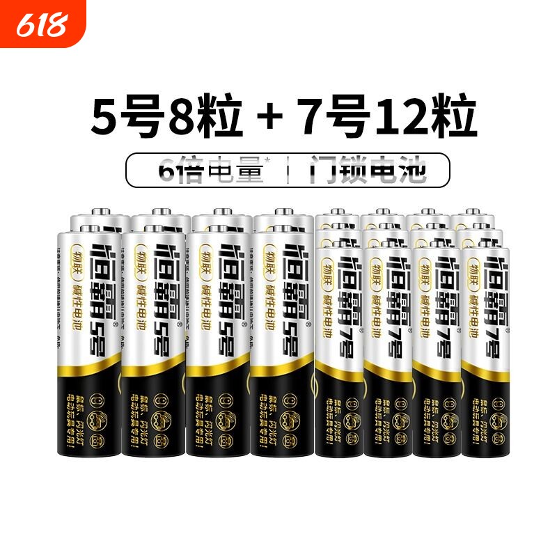 5号7号1.5v碱性性电池空调电视遥控器鼠标闹时挂钟儿童玩具指纹锁血压仪专用电池