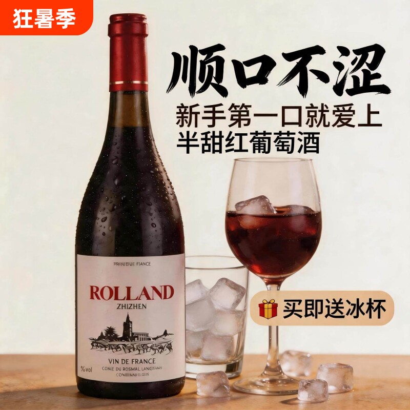 女士微醺晚安酒半甜红葡萄酒法国进口红酒适合喝赤霞珠酒庄甜型