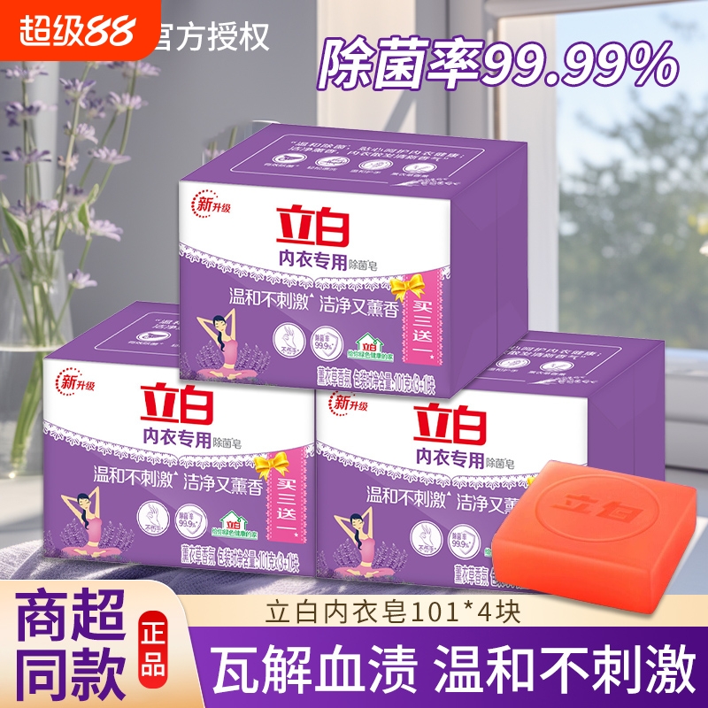 立白内衣专用除菌皂内衣皂女士内衣内裤专用杀菌薰衣草洗衣皂肥皂