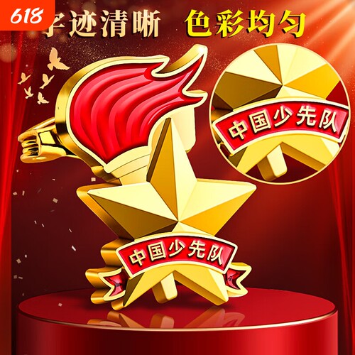 少先队员队徽标准款不褪色